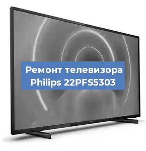 Замена светодиодной подсветки на телевизоре Philips 22PFS5303 в Красноярске